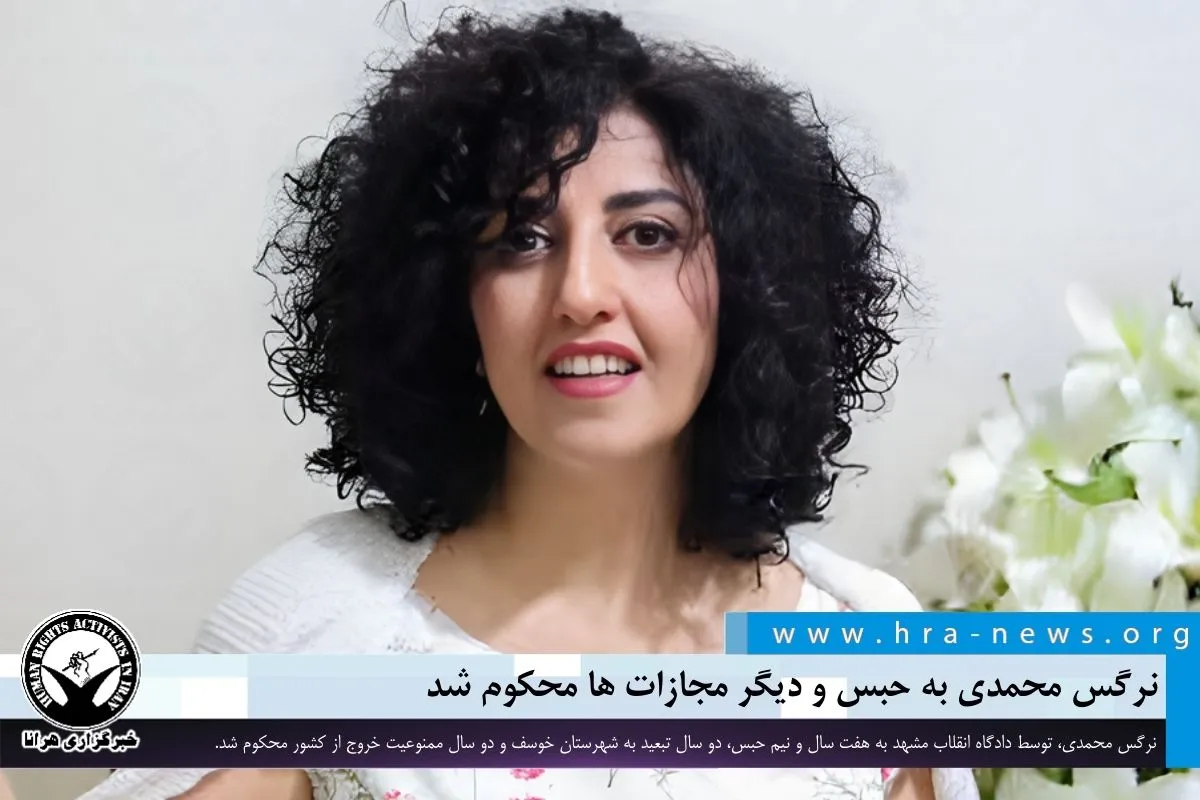 Narges Mohammadi, Nobel Peace Prize laureate, sentenced to 7.5 years in prison by Iran's Revolutionary Court, February 2026